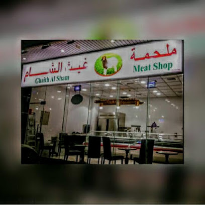 Ghaith Al Sham Meat Shop - Abu Dhabi - +971 6 553 0636