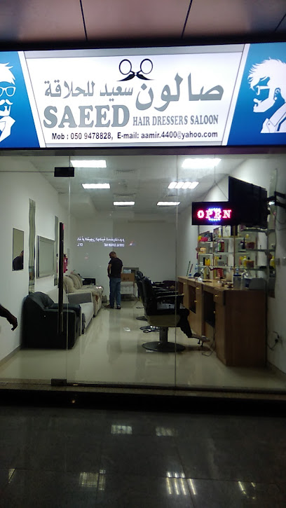 Saeed Hair Dressers Saloon - United Arab Emirates|Umm Al Quawain|Unnamed Road|HH83+MQF