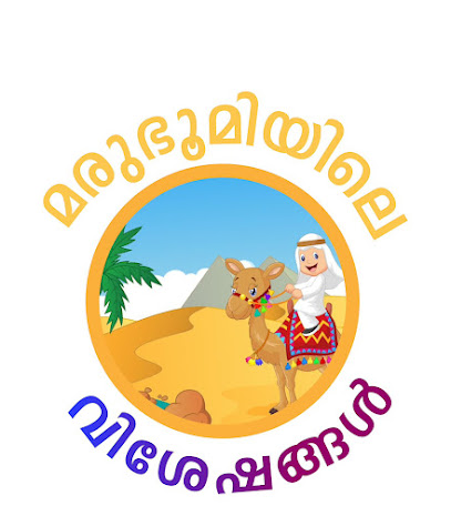 marubhoomiyille Visheshagal - Abu Dhabi - +971 55 294 4369