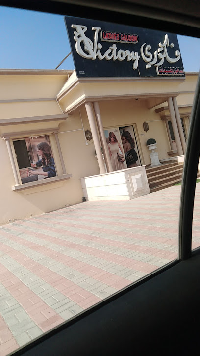 Victory Ladies Saloon - United Arab Emirates|Ajman|Villa 8