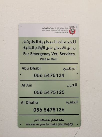 بيطرية الرحبة/ هيئة أبوظبي للزراعة والسلامة الغذائية - United Arab Emirates|Al Rahbah - Old Rahba - Abu Dhabi|16 Al Ghabat St