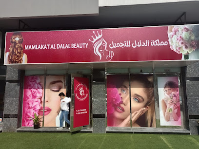 Mamlakat Al Dalal Beauty - صالون مملكة الدلال للتجميل. - Abu Dhabi - +971 50 893 6998