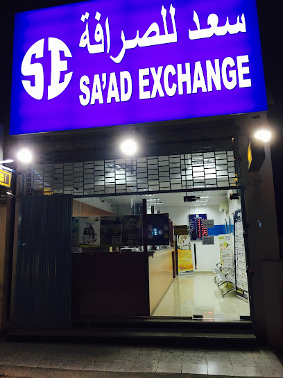 Saad Exchange Adhen Branch - United Arab Emirates|Adhan - Ras al Khaimah|FX7H+CF5