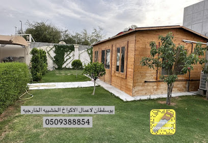 بوسلطان لاعمال النجارة - Abu Dhabi - +971 50 938 8854