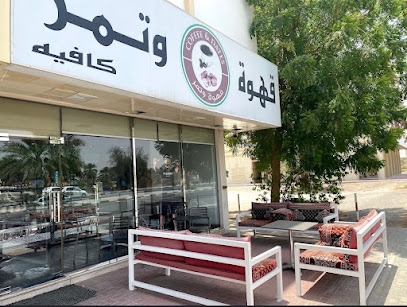 Qahwa Tamer Cafe - Abu Dhabi - +971 6 883 3377