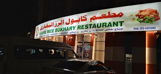 Kabul Rice Bukhary Restaurant -  - +971 7 233 8814