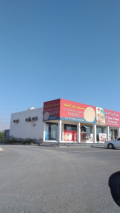 مخبز تنور الجبلي - United Arab Emirates|Al Salihia - Ras al Khaimah