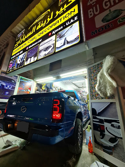 Khabeer Car accessories ajman karama خبير لزينة السيارت عجمان كرامة - United Arab Emirates|Al Nakhil - Ajman|Etihad street karama