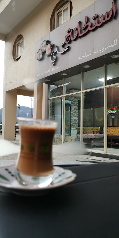 Istekant Tea - United Arab Emirates|Sharjah|Unnamed Road|89V7+W8R