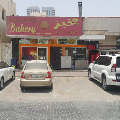 ٌِAROOS AL NILE BAKERY - Abu Dhabi - +971 52 998 9961