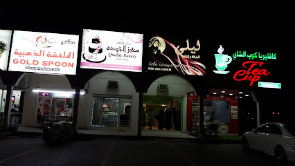 Quality Bakery مخبز الجوده - Abu Dhabi - +971 50 254 8100