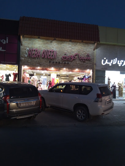 Sheba Queen Fashion - United Arab Emirates|Ajman|Beirut St|9FJJ+Q4C