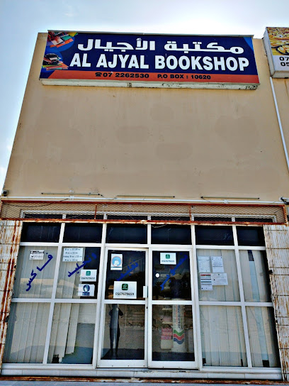 Ajyal book shop - United Arab Emirates|Al Zahra - Ras al Khaimah|7 20D St