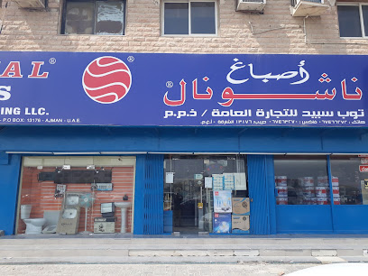 TOP SPEED GENERAL TRADING LLC (BUILDING MATERIAL DIVISON) - Abu Dhabi - +971 6 746 6272