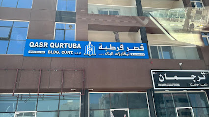 قصر قرطبة لمقاولات البناء - Qasr Qurtuba Bldg. Contracting - Abu Dhabi - +971 54 466 6770