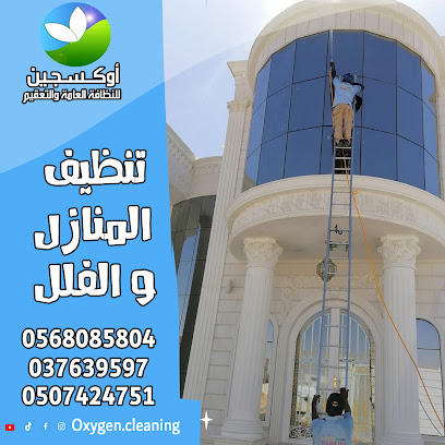 Oxygen General Cleaning & Sterilization أوكسجين للنظافة العامة والتعقيم - Abu Dhabi - +971 56 808 5804