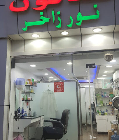 Noor Zakher Saloon - Abu Dhabi -
