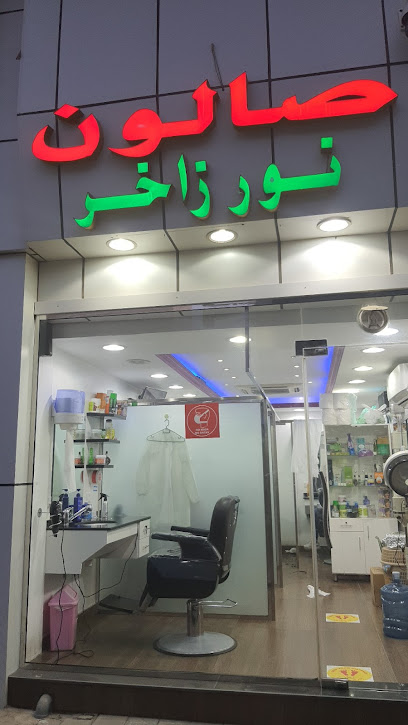 Noor Zakher Saloon - United Arab Emirates|Central District - Abu Dhabi