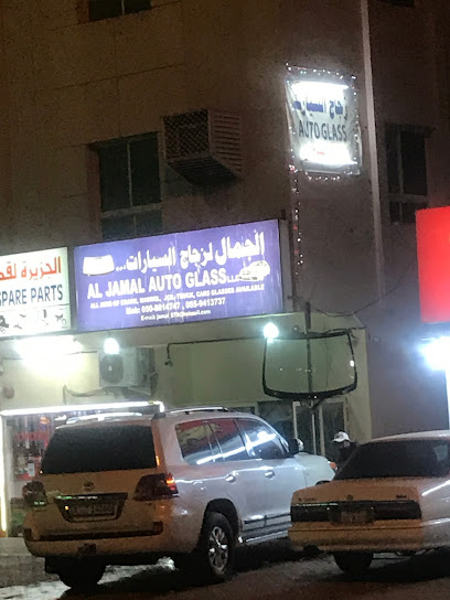 AL JAMAL AUTO GLASS - United Arab Emirates|Al Hudaibah - Ras al Khaimah|2 21A St