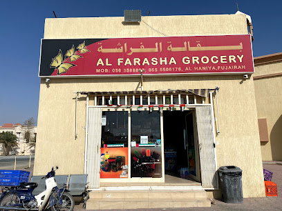 بقالة الفراشه - Abu Dhabi -
