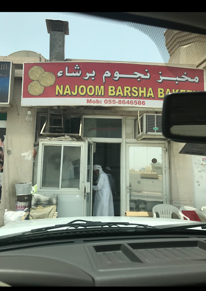 مخبز نجوم برشاء Najoom Barsha Bakery - United Arab Emirates|Al Barsha - Al Barsha 3 - Dubai|4 15 St