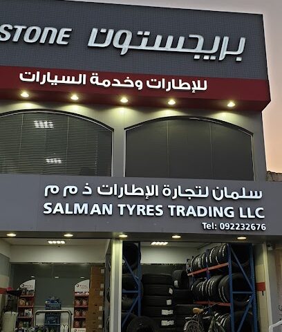 سلمان لتجارة الإطارات salman tyres - Abu Dhabi - +971 50 530 5475