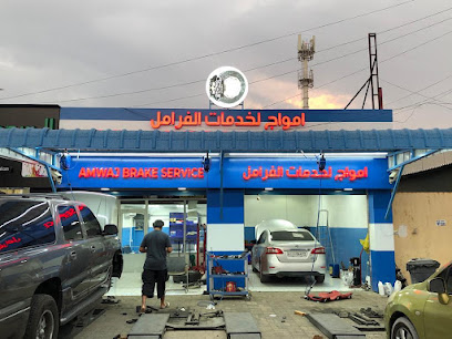 أمواج لخدمات الفرامل Amwaj brake services - Abu Dhabi - +971 55 549 4675