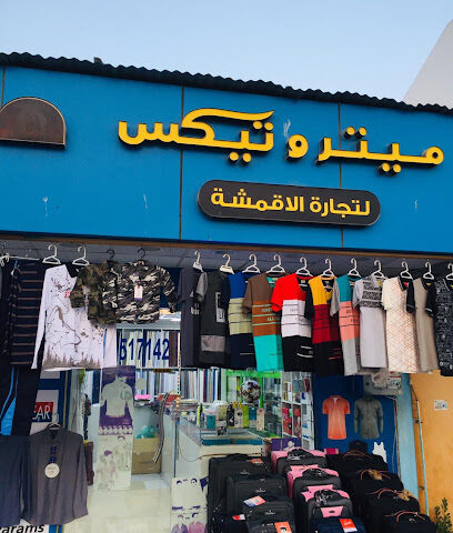 Metrotex Textiles, Readymades and Garments - Abu Dhabi - +971 52 551 7142