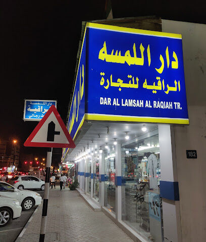 Dar Al Lamsah Al Raqiah Trading - Abu Dhabi - +971 9 238 6679