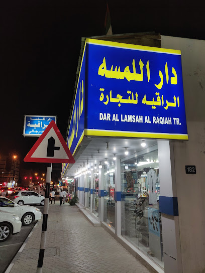 Dar Al Lamsah Al Raqiah Trading - United Arab Emirates|Shabiya - Sharjah|88GV+HVC