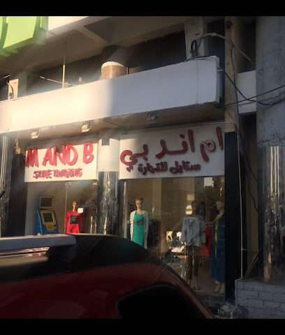 ام اند بي ستايل للتجارة M And B Style Trading - Abu Dhabi -