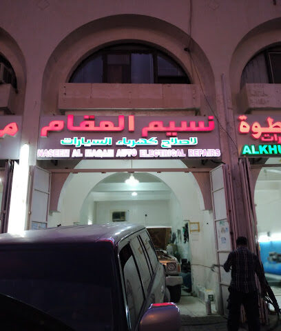 نسيم المقام - Abu Dhabi - +971 50 513 5998