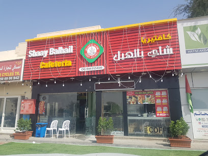 Shaay Balhail Cafeteria - Abu Dhabi - +971 6 882 2416