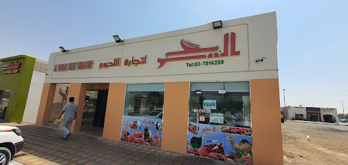 اليحر لتجارة اللحوم - Abu Dhabi - +971 3 781 4256