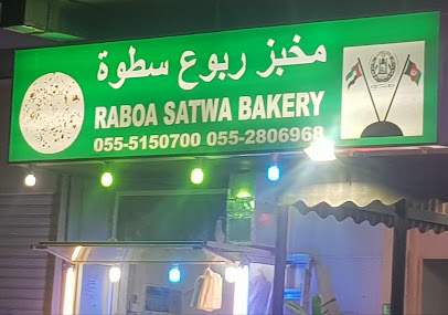 Raboa Satwa Bakery - Abu Dhabi - +971 55 515 0700