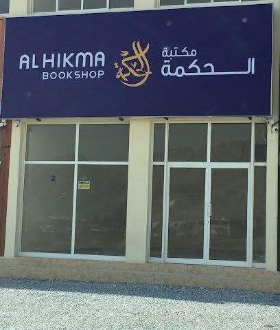 مكتبة الحكمة - Abu Dhabi - +971 7 221 8255