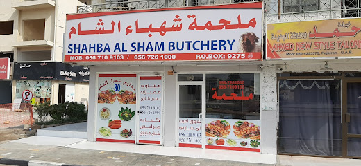 Shahba Al Sham Butchery - Abu Dhabi - +971 56 726 1000