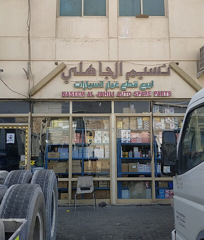 Naseem Al jahili auto spare parts - Abu Dhabi - +971 3 735 4100