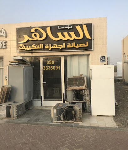ALSAHIR CENTRAL A/C -  - +971 50 333 5091