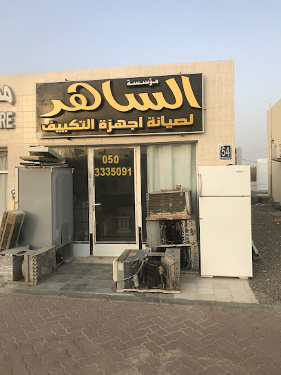 ALSAHIR CENTRAL A/C - United Arab Emirates|Al Wiqan - Abu Dhabi|JHR9+839