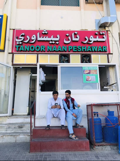 Tanoor Naan Peshawar - United Arab Emirates|Industrial Area - Abu Dhabi|5QR5+V3C