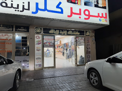Super color car accessories - Abu Dhabi - +971 50 899 1682