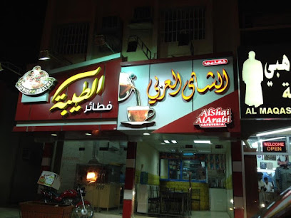 كافتيريا الشاي العربي - Abu Dhabi - +971 50 588 8238