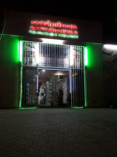 Golden Shield Stationery - United Arab Emirates|Industrial Area - Abu Dhabi|Al Mu'iddat 4 St