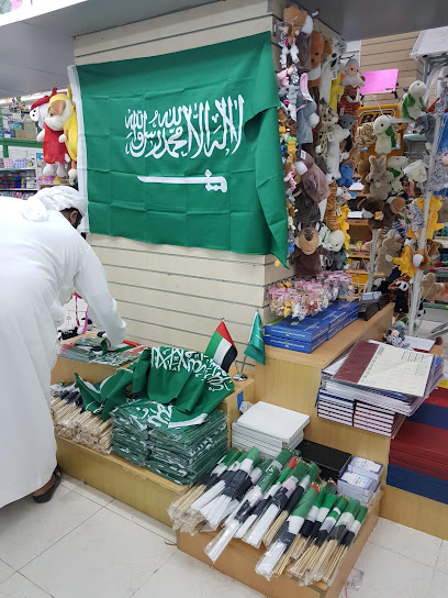 Al Haramain Book Store - United Arab Emirates|Dafan Al Khor - Ras al Khaimah|QWRW+G9C