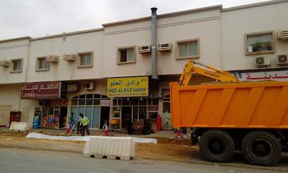 Wadi Al Hilo Bakery - Abu Dhabi -