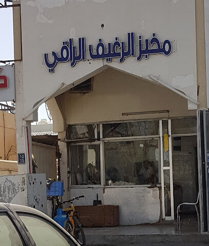 مخبز الرغيف الراقي اليدوي - Abu Dhabi -