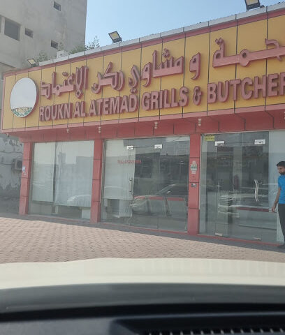 Roukn al atemad grills and butchery - Abu Dhabi - +971 7 221 1929