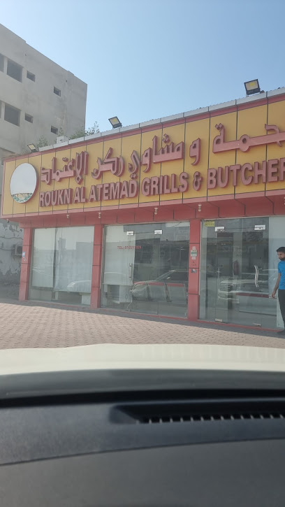 Roukn al atemad grills and butchery - United Arab Emirates|Dafan Al Khor - Ras al Khaimah|Sheikh Mohammed bin Salem St|QWJP+RG3