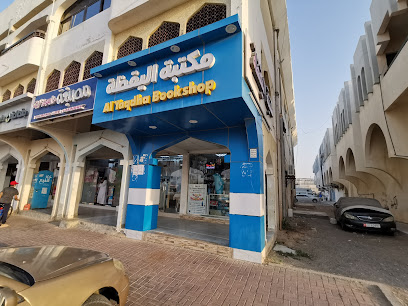 AL YAQDHA BOOKSHOP - Abu Dhabi - +971 50 951 6678